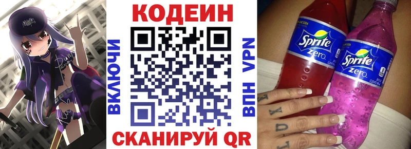 Кодеиновый сироп Lean напиток Lean (лин) Вяземский